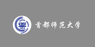 首都師范大學(xué)